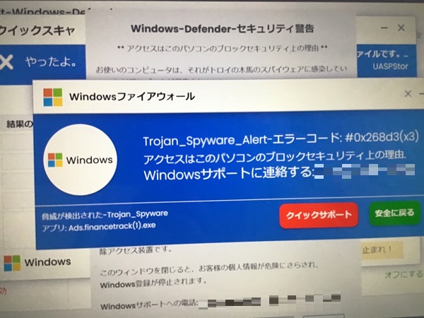 埼玉県さいたま市浦和区 ノートパソコンがウイルスに感染した／NEC Windows 10のイメージ