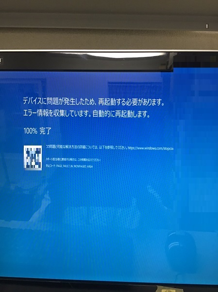 東京都練馬区 デスクトップパソコンがブルースクリーンになる／マウスコンピューター Windows 10のイメージ