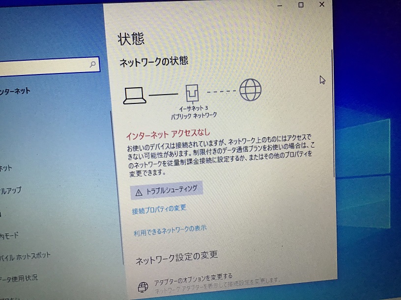 大阪府貝塚市 ノートパソコンがインターネットにつながらない／東芝 Windows 10のイメージ