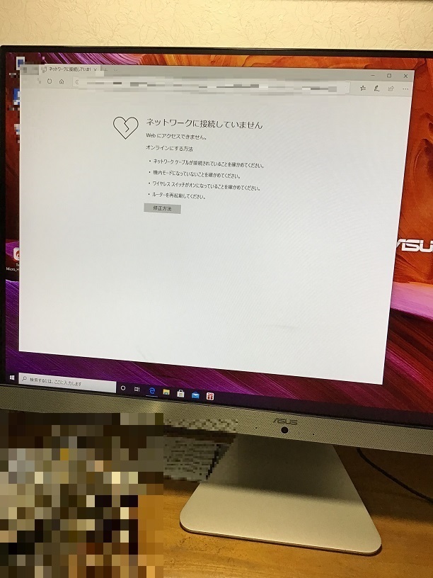 東京都中央区 デスクトップパソコンがインターネットにつながらない／不明 Windows 10のイメージ