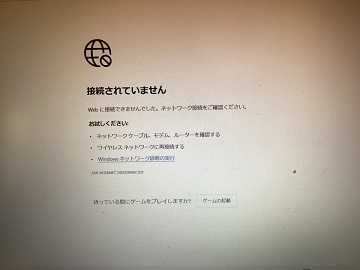 滋賀県栗東市 ノートパソコンがインターネットにつながらない／マウスコンピューター Windows 11のイメージ