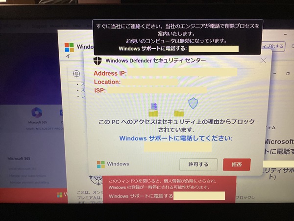 兵庫県加古川市 パソコンがウイルスに感染／NEC Windows 11のイメージ