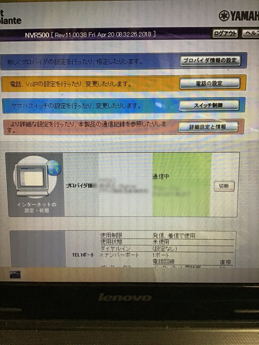東京都板橋区 ノートパソコンのインターネット設定（有線）／レノボ Windowsのイメージ