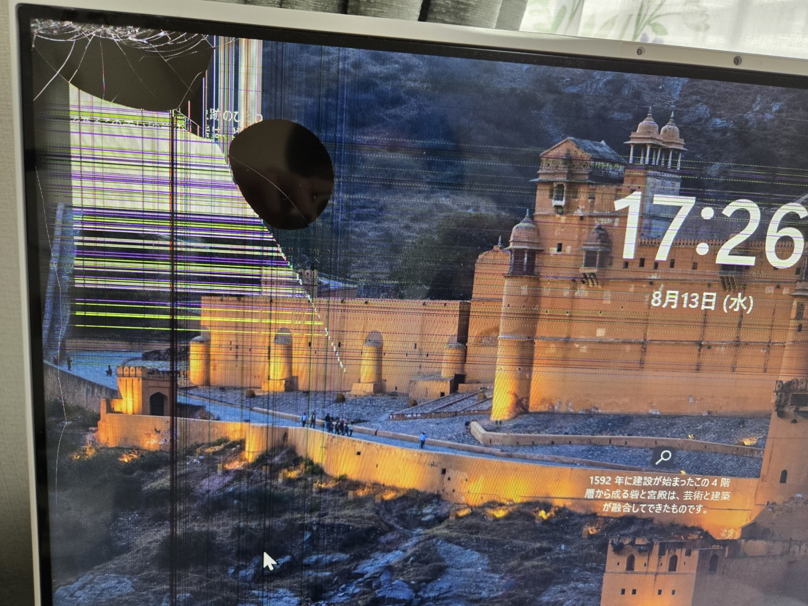 大阪府大阪市天王寺区 液晶の左端上の映像がヒビが入ったように乱れている / 富士通 Windows 11のイメージ